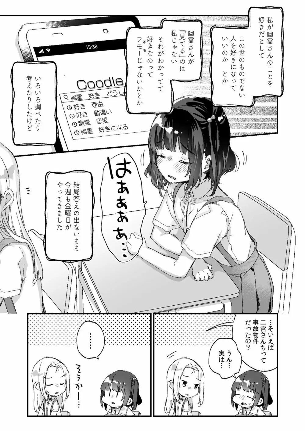 うちには幽霊さんがいます よこれんぼ編 - page27