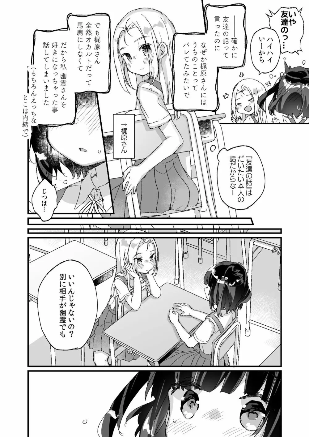 うちには幽霊さんがいます よこれんぼ編 - page28