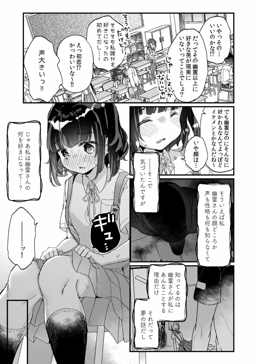 うちには幽霊さんがいます よこれんぼ編 - page29