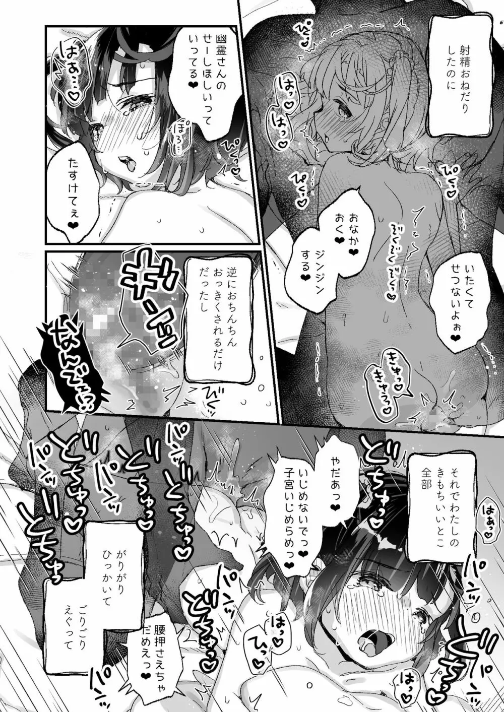 うちには幽霊さんがいます よこれんぼ編 - page34