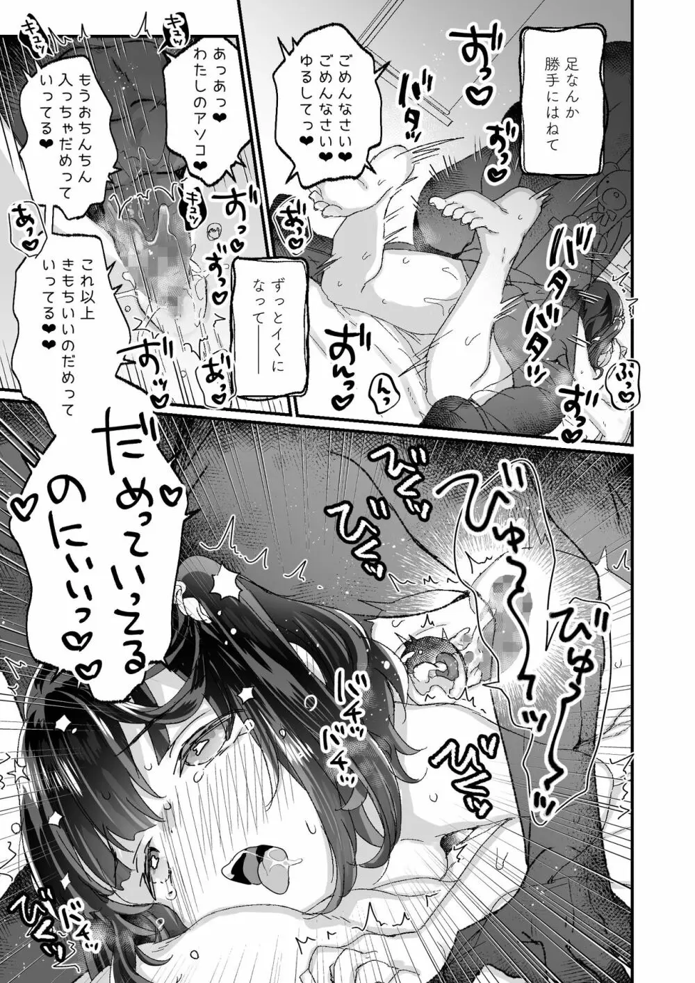 うちには幽霊さんがいます よこれんぼ編 - page35