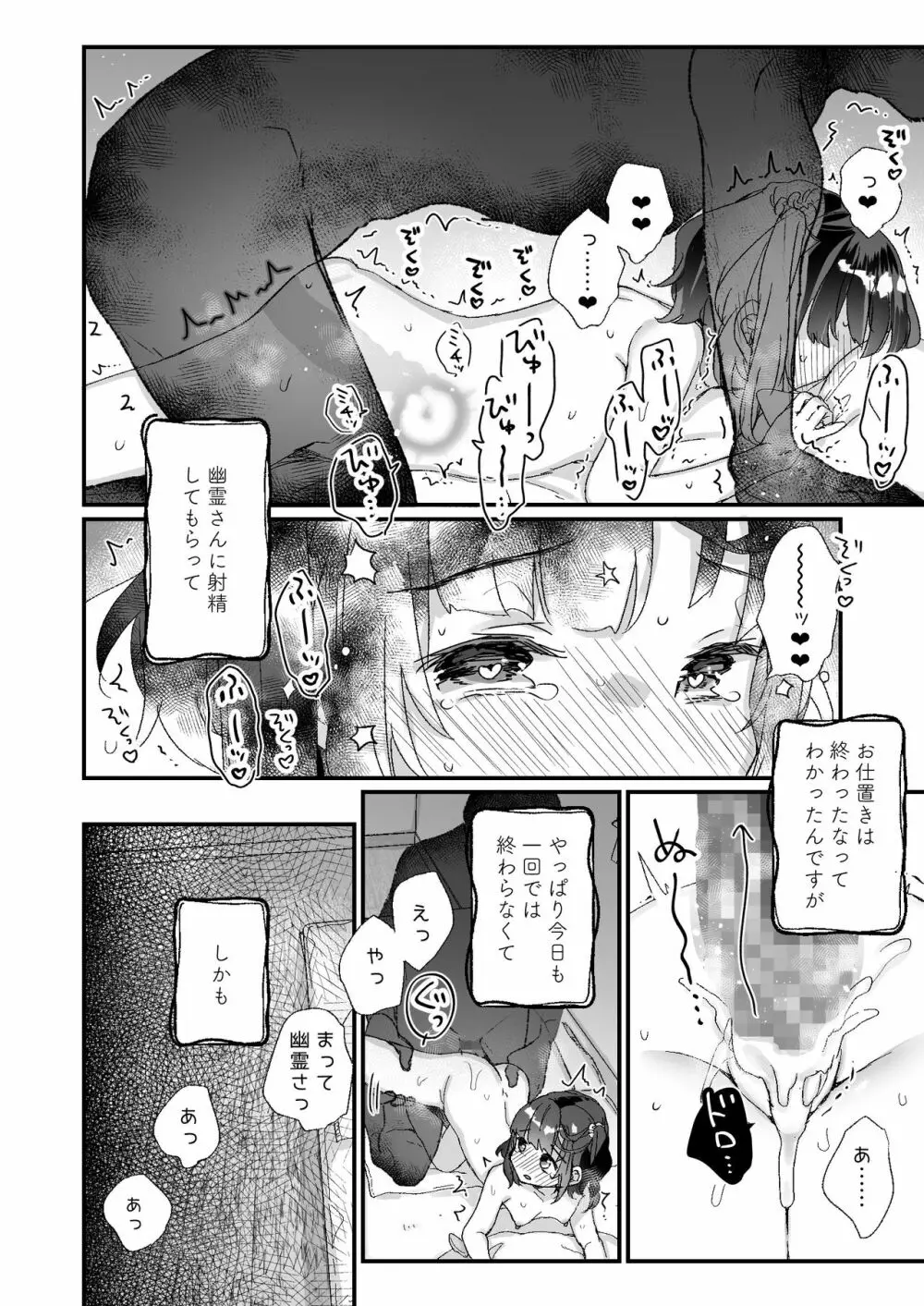 うちには幽霊さんがいます よこれんぼ編 - page36