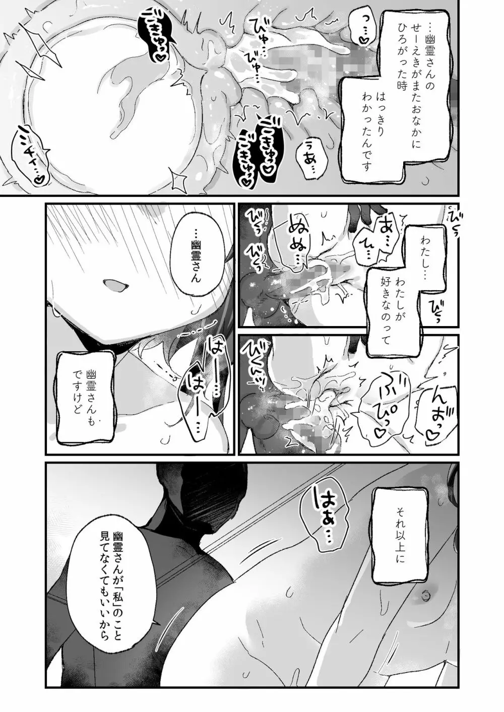 うちには幽霊さんがいます よこれんぼ編 - page39