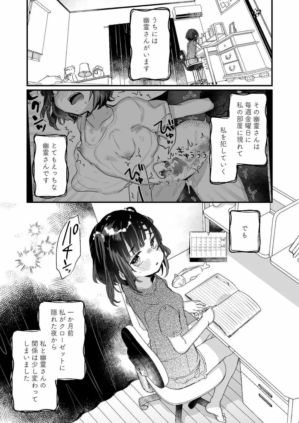 うちには幽霊さんがいます よこれんぼ編 - page4