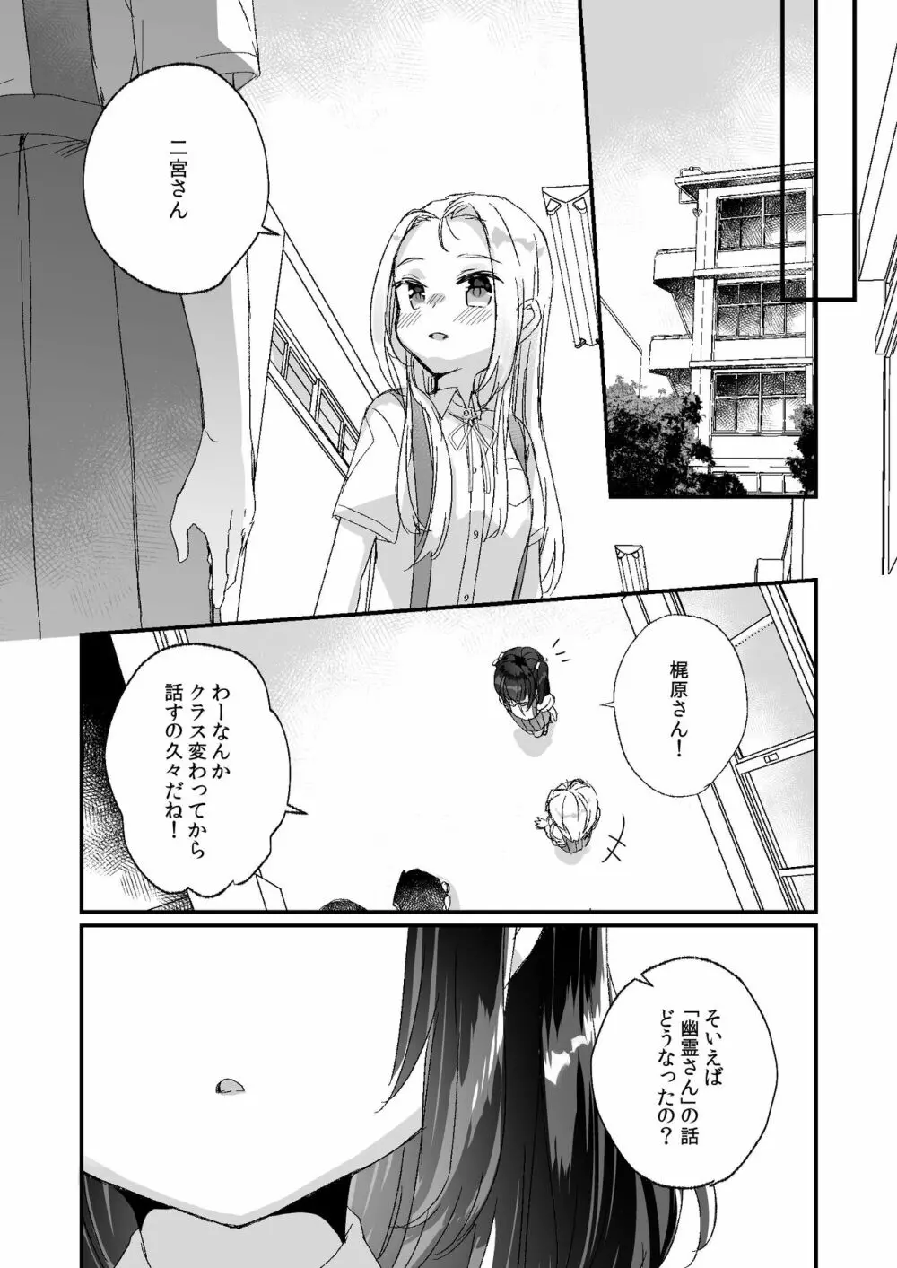 うちには幽霊さんがいます よこれんぼ編 - page42