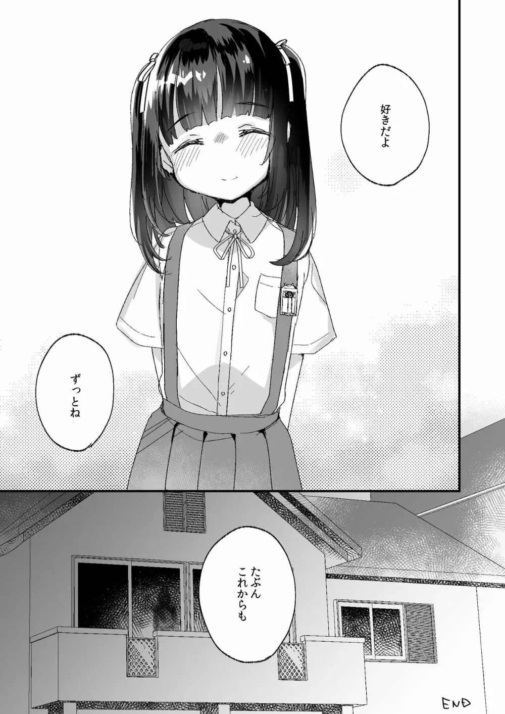 うちには幽霊さんがいます よこれんぼ編 - page43