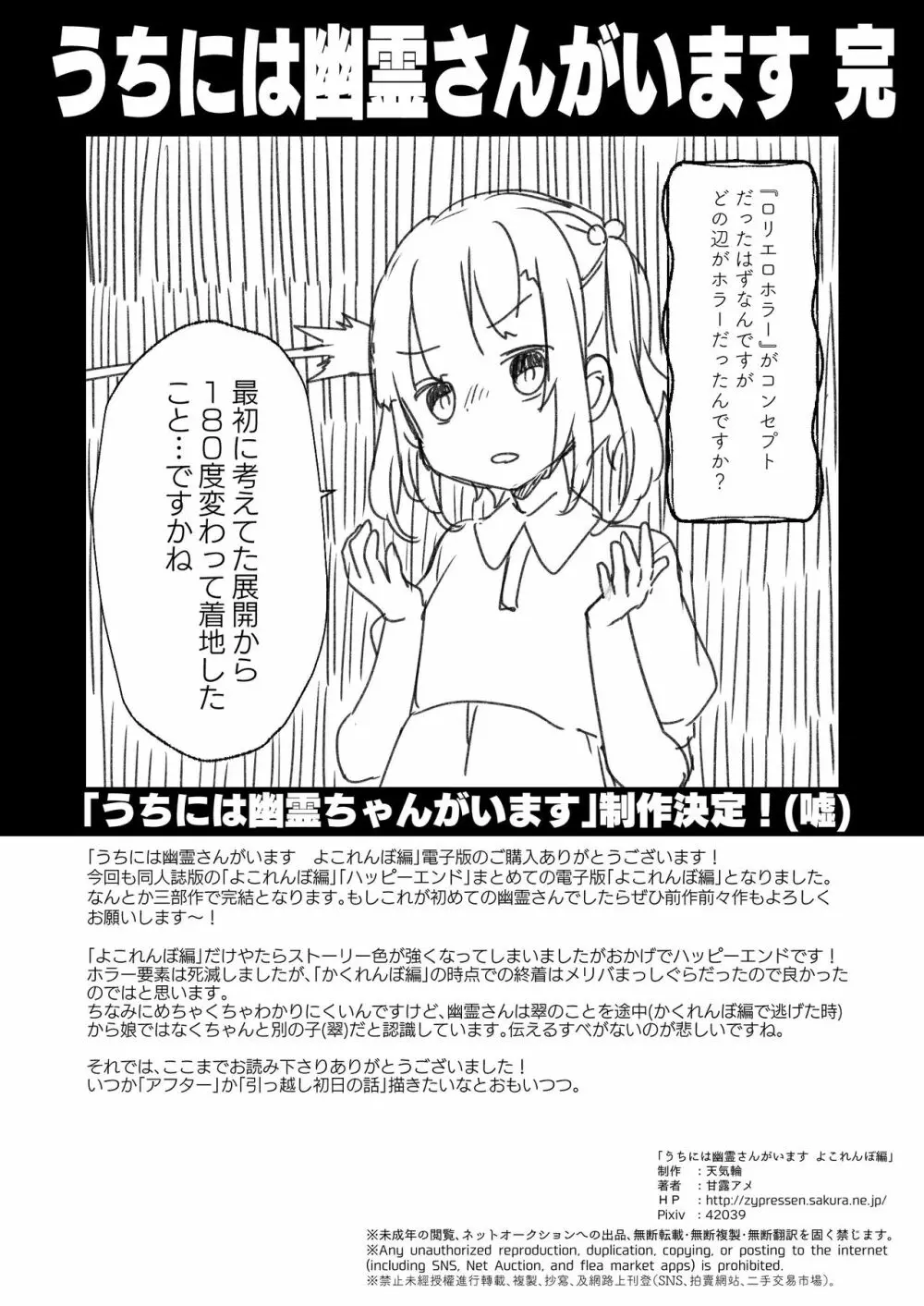 うちには幽霊さんがいます よこれんぼ編 - page44