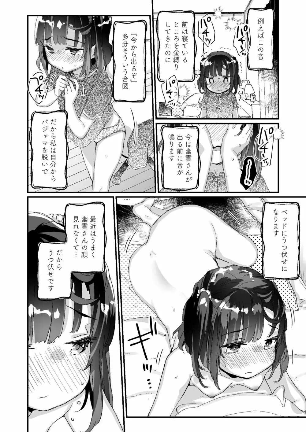 うちには幽霊さんがいます よこれんぼ編 - page5