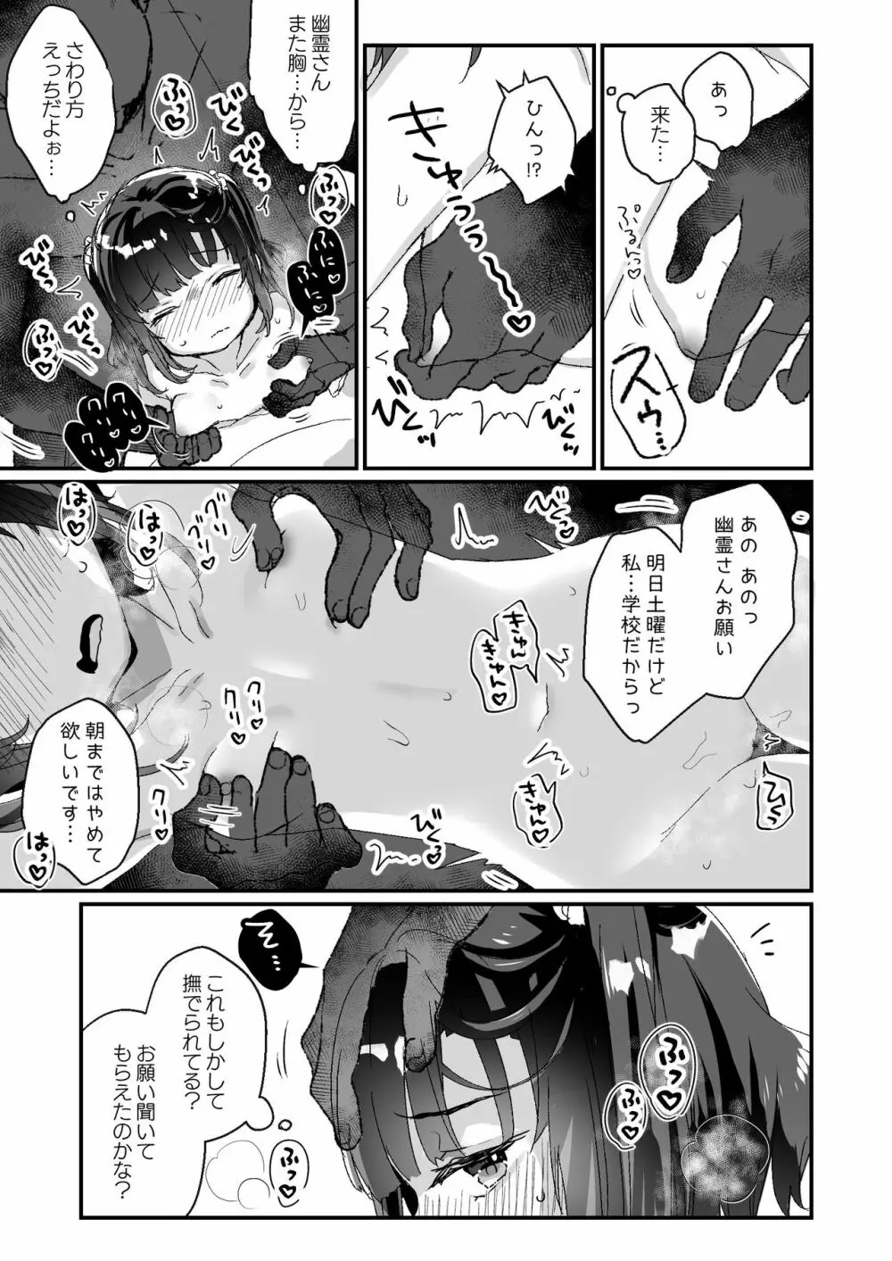 うちには幽霊さんがいます よこれんぼ編 - page6