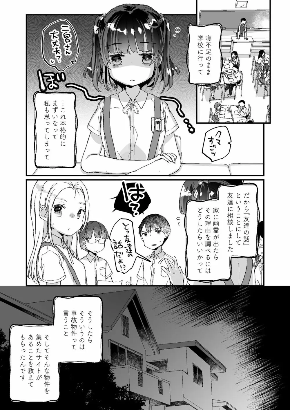 うちには幽霊さんがいます よこれんぼ編 - page8