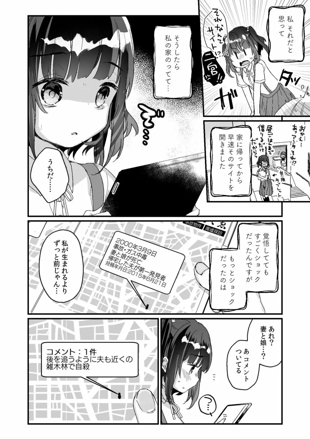 うちには幽霊さんがいます よこれんぼ編 - page9