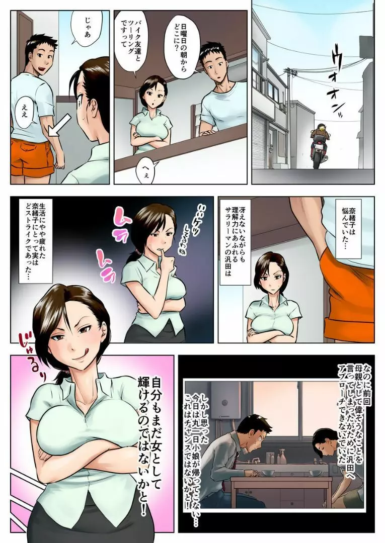 未亡人・奈緒子 - page6