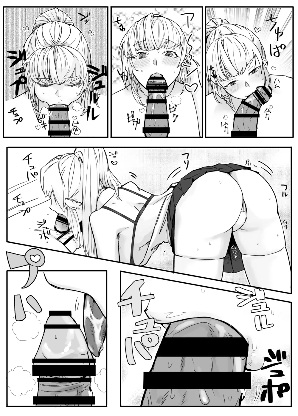 マサチューセッツのフェラ漫画 - page2