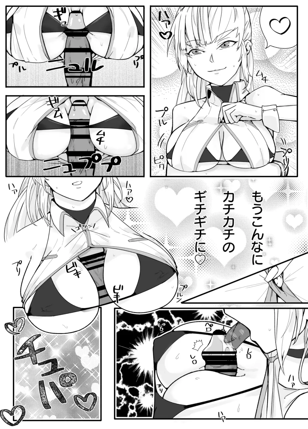 マサチューセッツのフェラ漫画 - page3