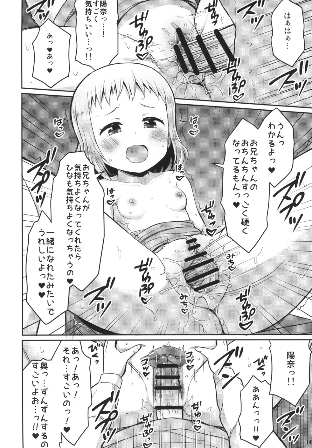 ひなお兄ちゃんのためだったらなんでもしちゃうよ - page14