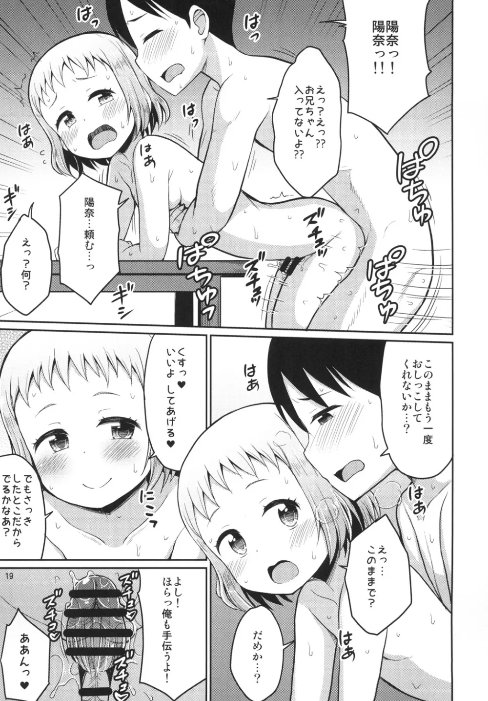 ひなお兄ちゃんのためだったらなんでもしちゃうよ - page19