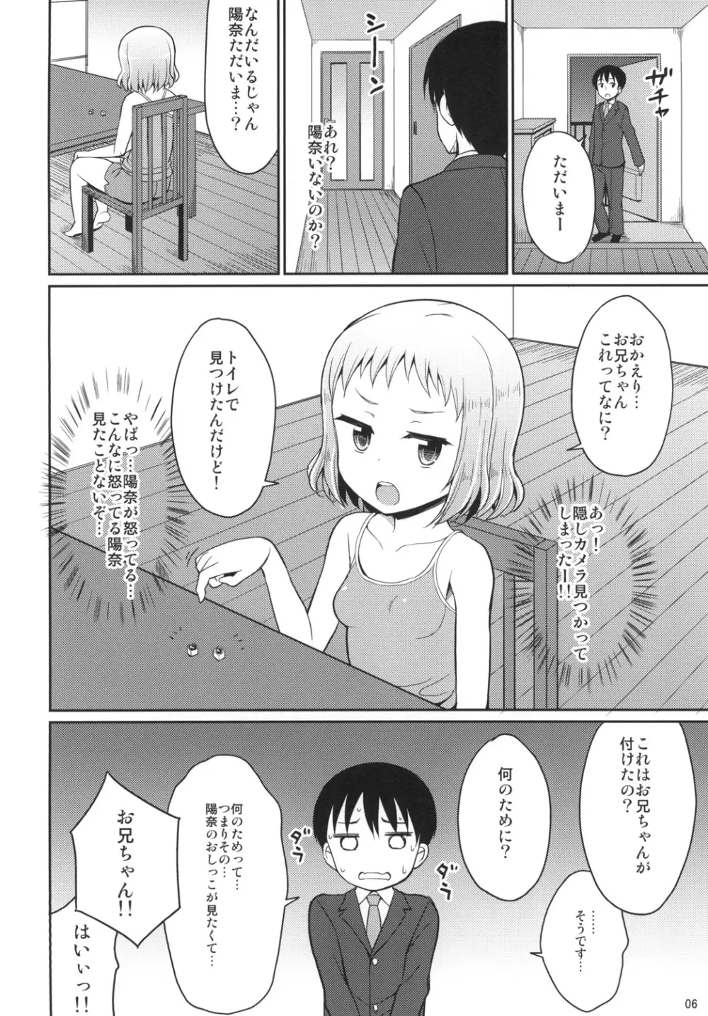 ひなお兄ちゃんのためだったらなんでもしちゃうよ - page6