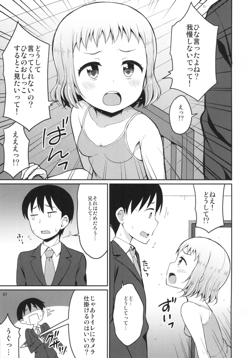 ひなお兄ちゃんのためだったらなんでもしちゃうよ - page7