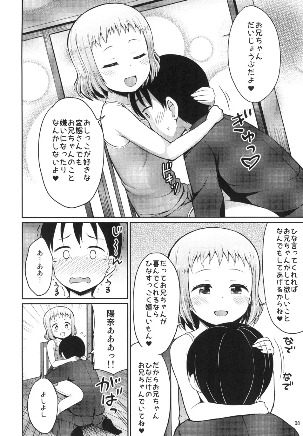 ひなお兄ちゃんのためだったらなんでもしちゃうよ - page8