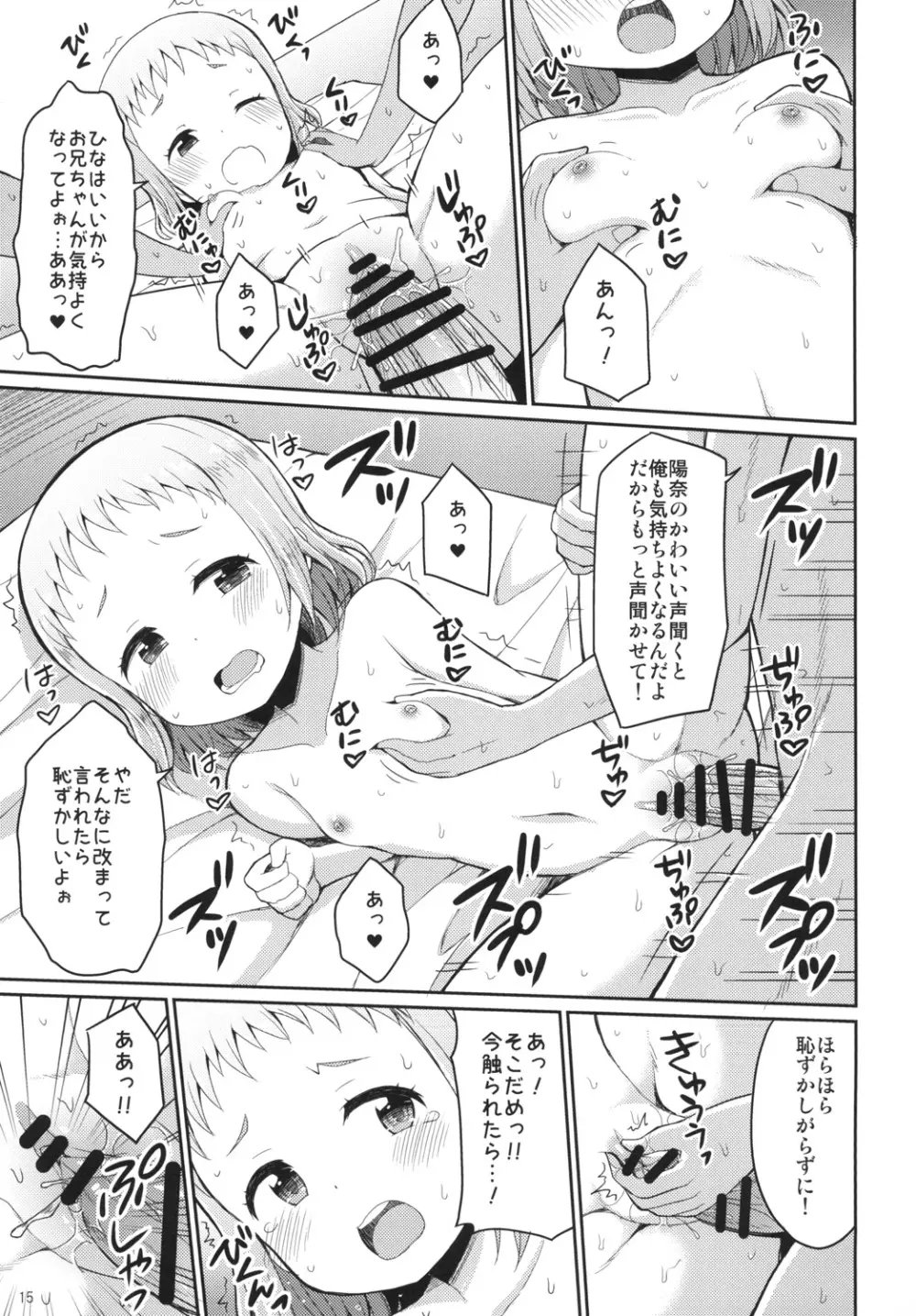 お兄ちゃんひなのおっぱいで元気だして♪ - page15