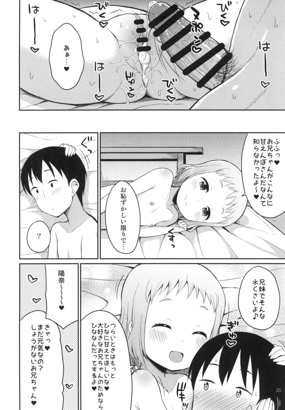 お兄ちゃんひなのおっぱいで元気だして♪ - page20