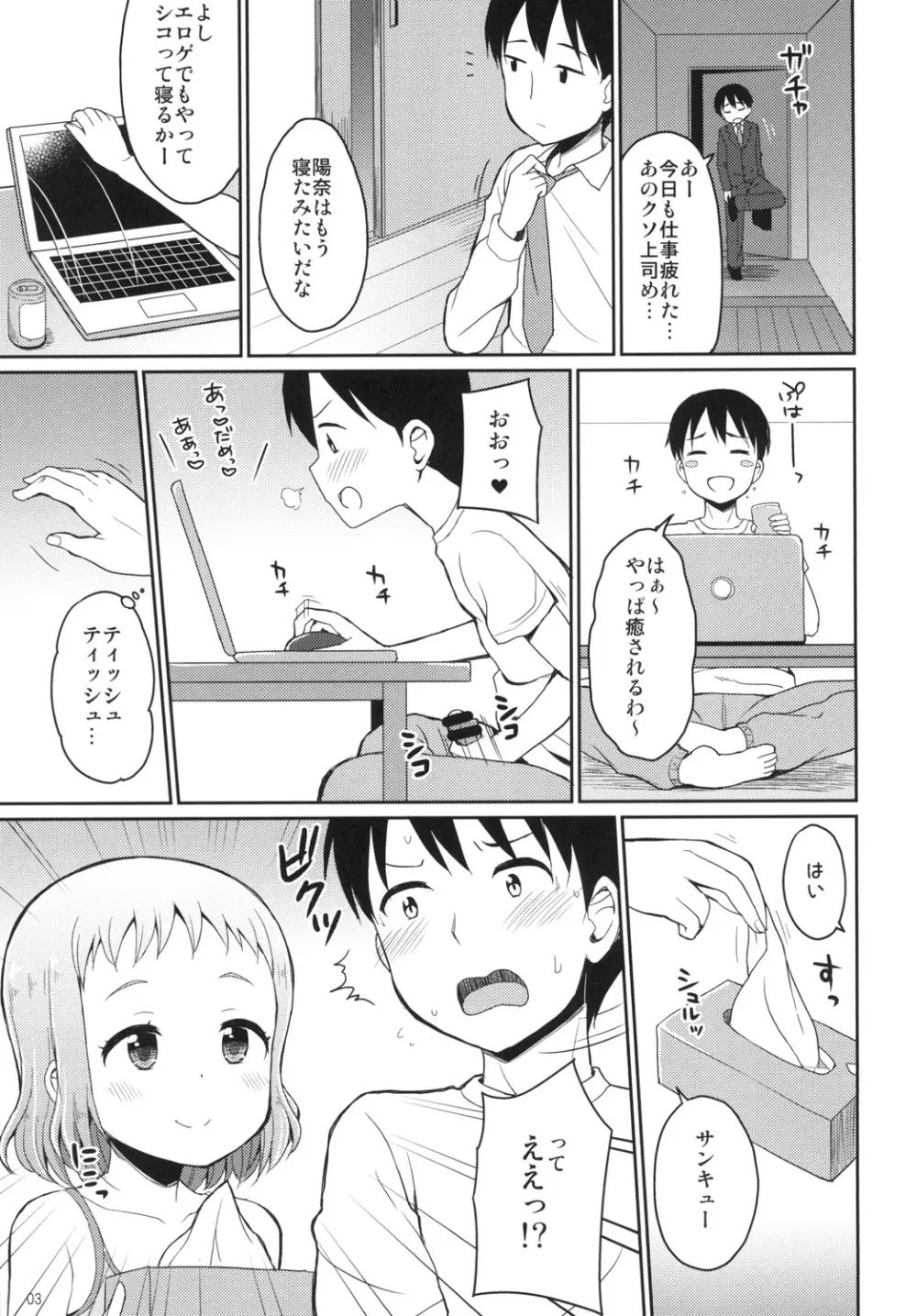 お兄ちゃんひなのおっぱいで元気だして♪ - page3