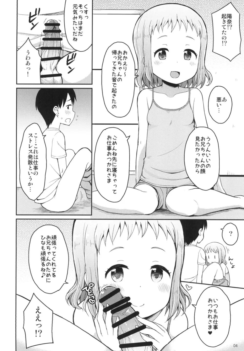 お兄ちゃんひなのおっぱいで元気だして♪ - page4