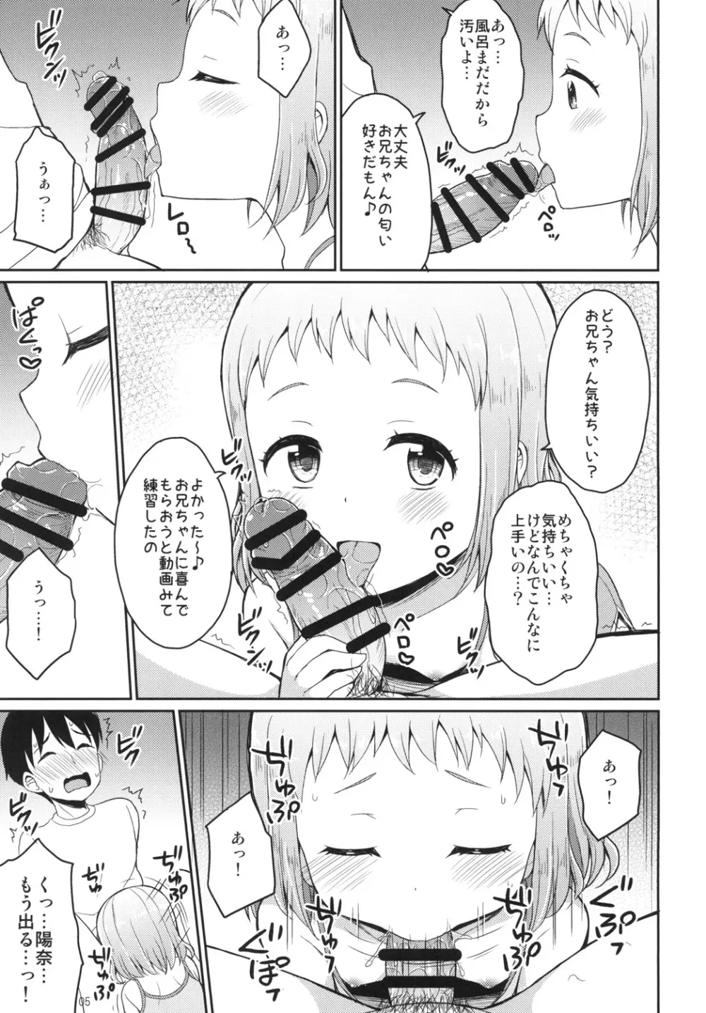 お兄ちゃんひなのおっぱいで元気だして♪ - page5