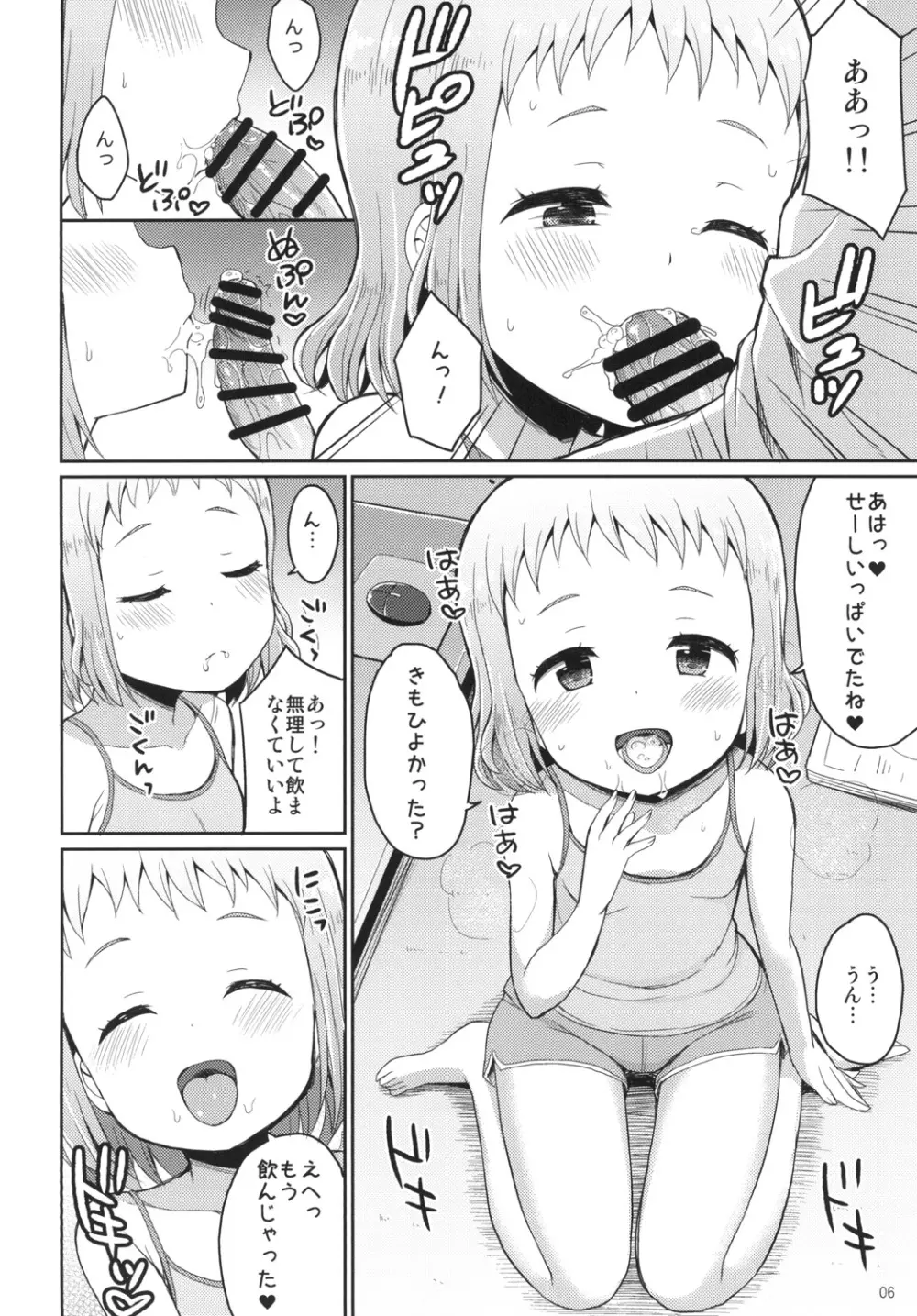 お兄ちゃんひなのおっぱいで元気だして♪ - page6