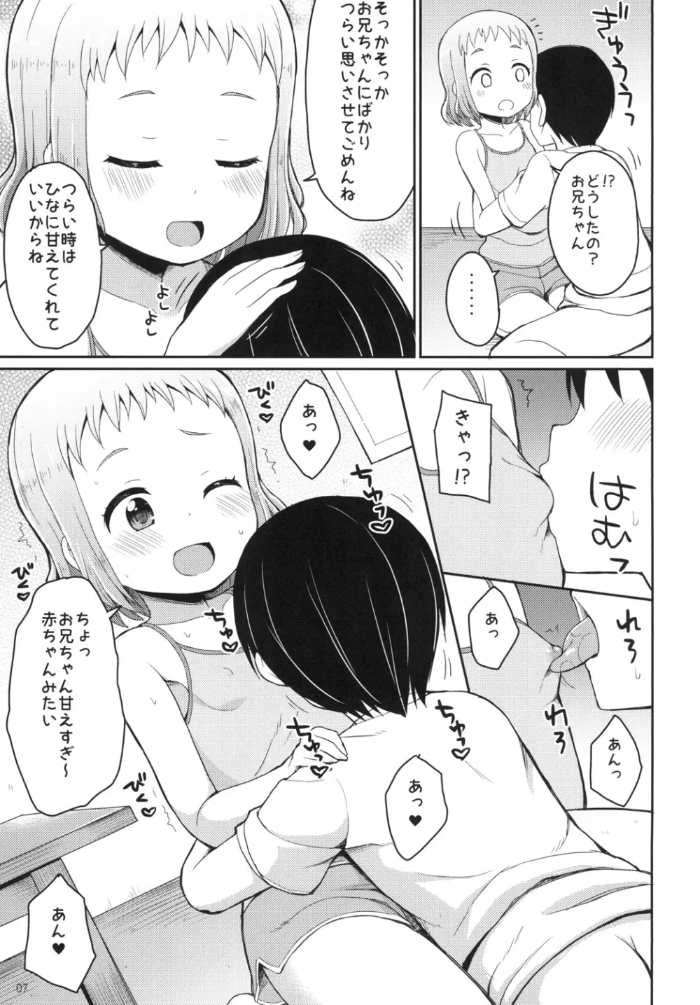 お兄ちゃんひなのおっぱいで元気だして♪ - page7