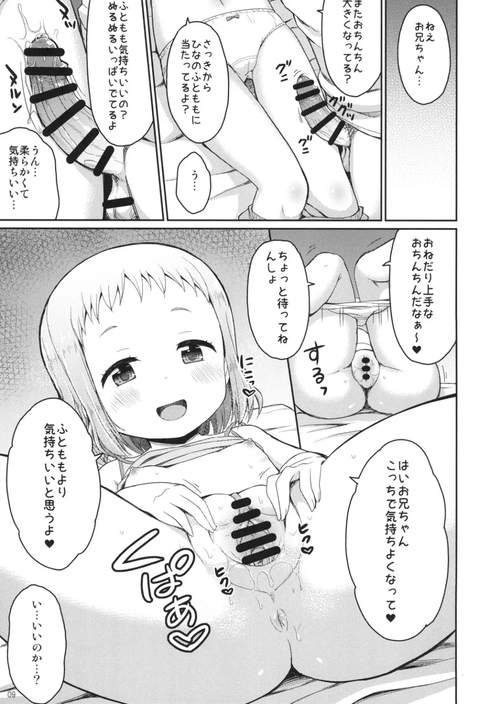 お兄ちゃんひなのおっぱいで元気だして♪ - page9