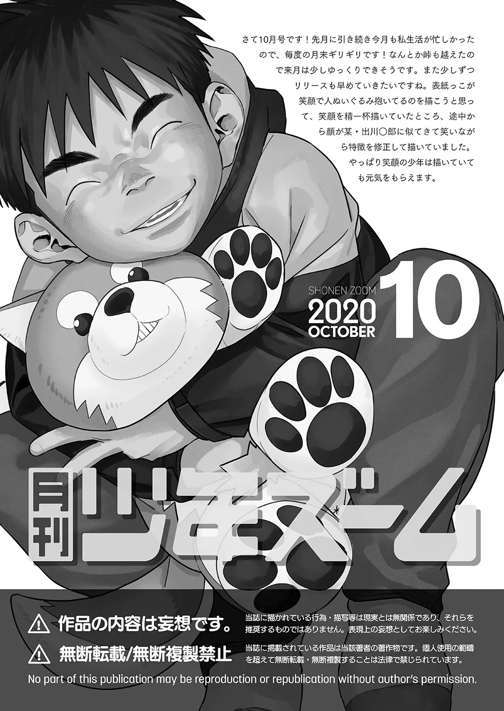 月刊少年ズーム 2020年10月号 - page21