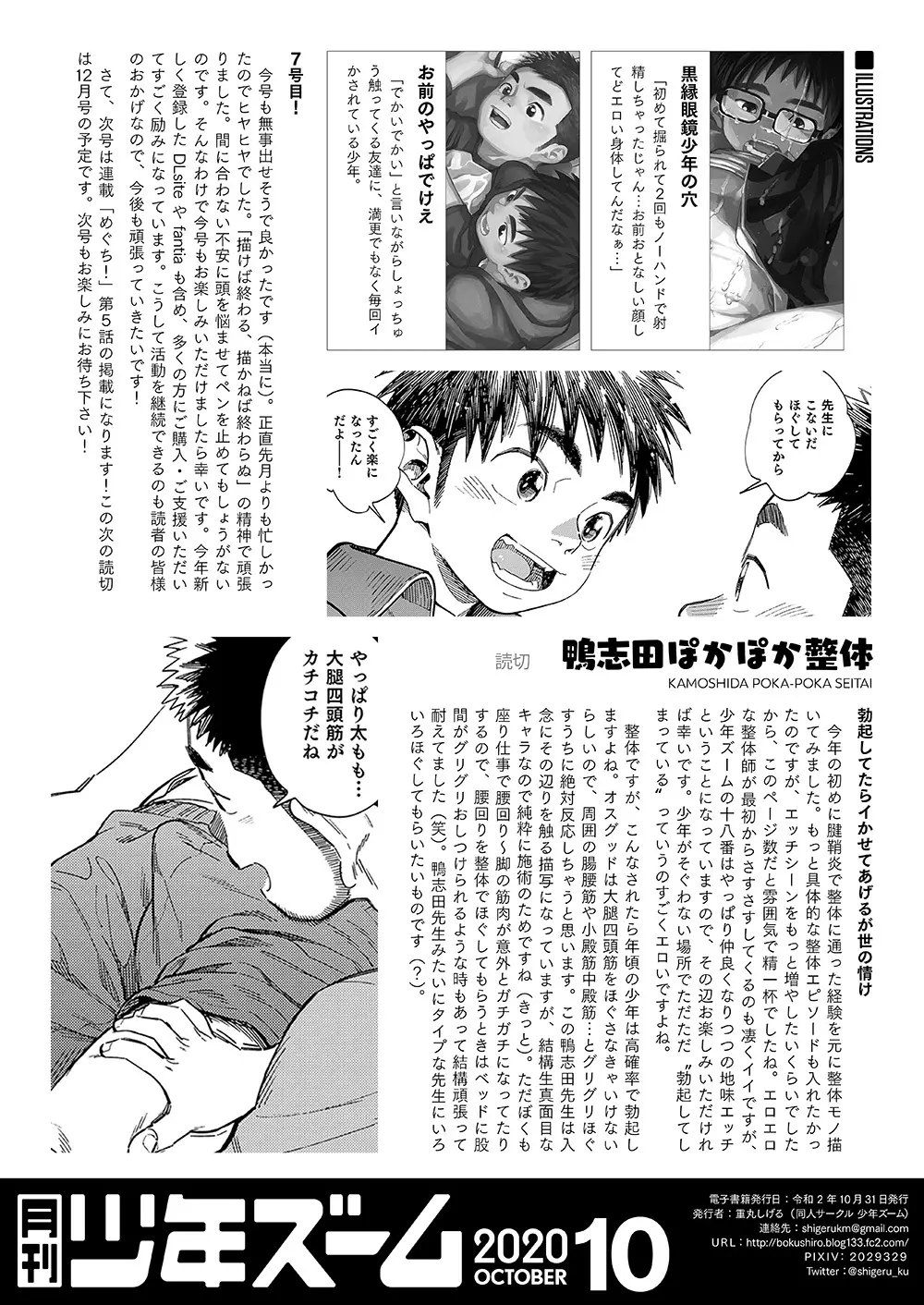 月刊少年ズーム 2020年10月号 - page22