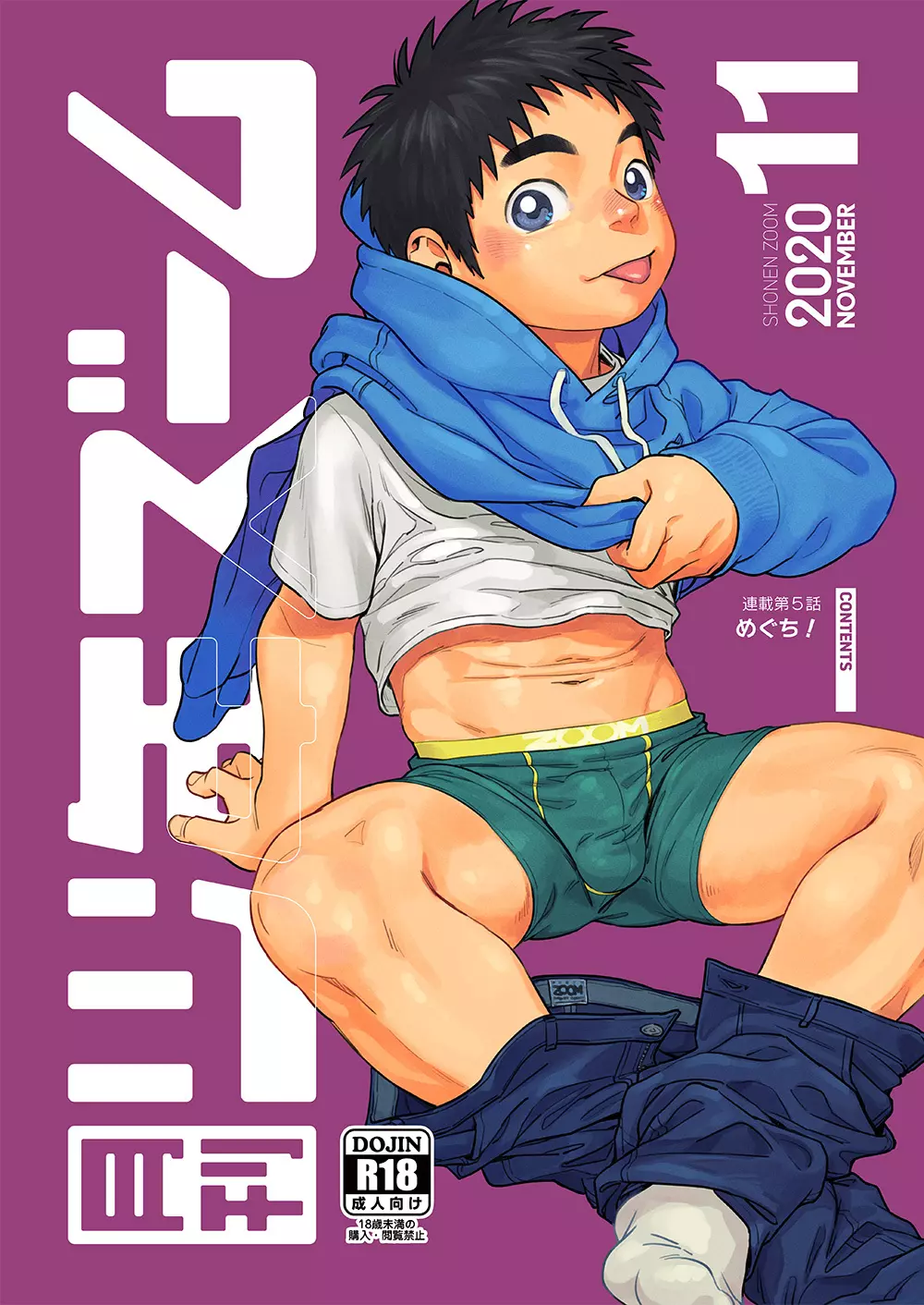 月刊少年ズーム 2020年11月号 - page1