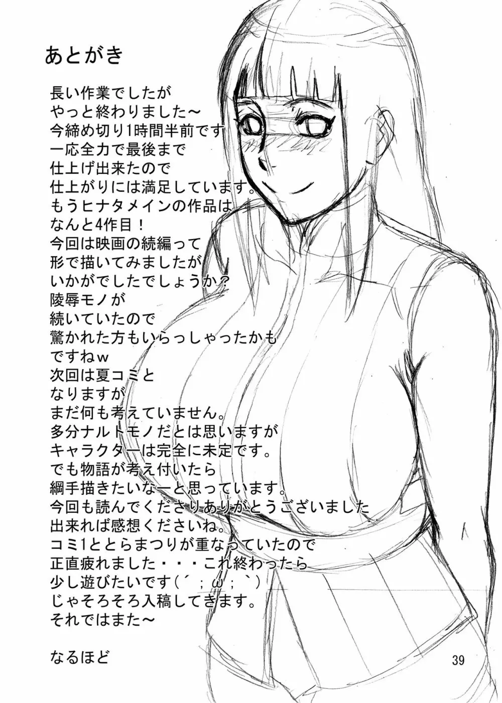 なるひな - page40