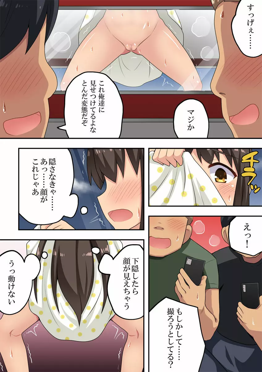 新妻七歌の露出デート - page10