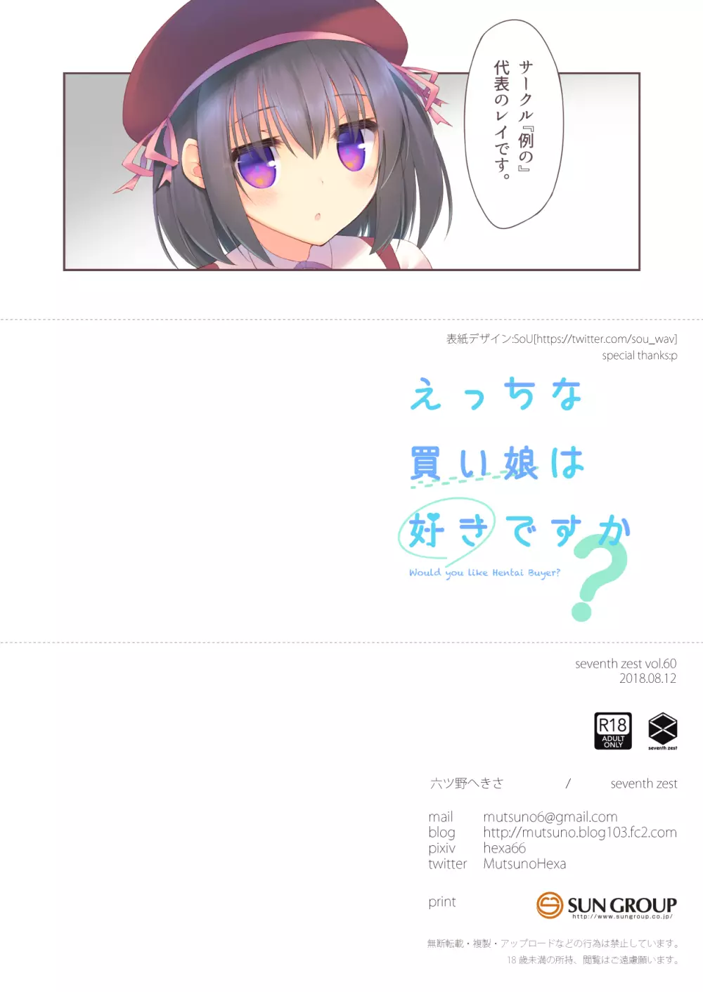 えっちな買い娘は好きですか? - page14