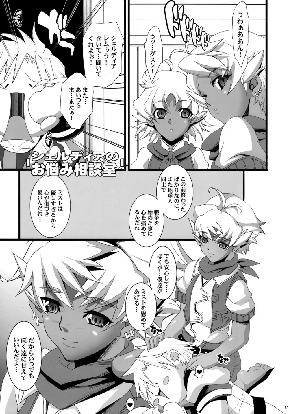 AGEMOROKOSHI 総 - page16