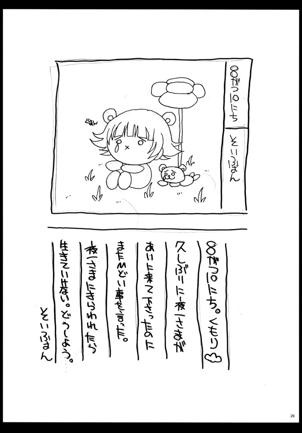 AGEMOROKOSHI 総 - page28