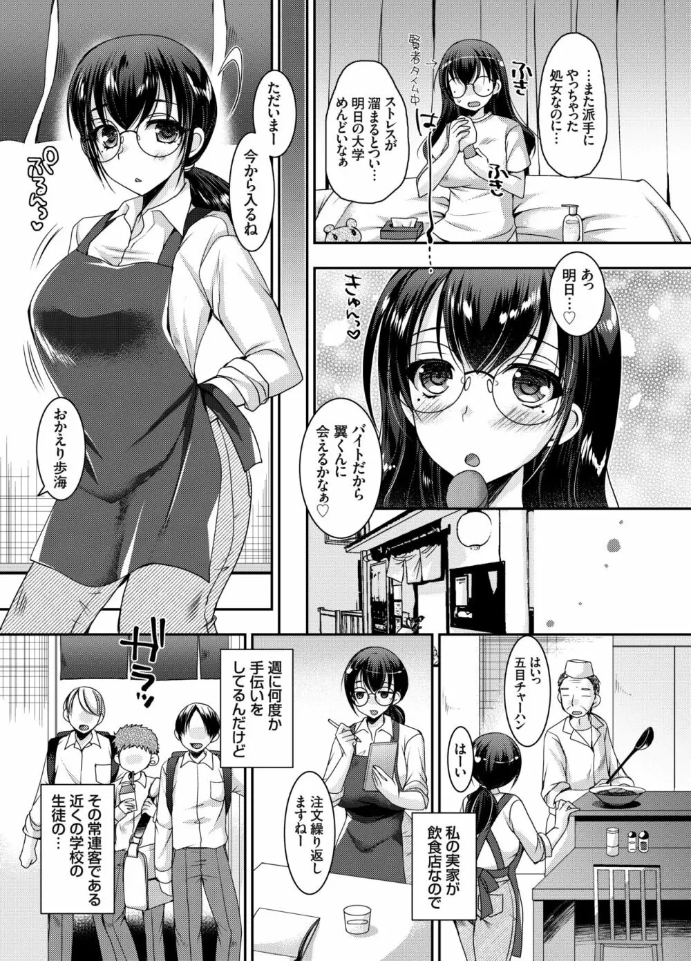 恋する処女眼鏡っ娘がサキュバスに変身した理由。 - page10