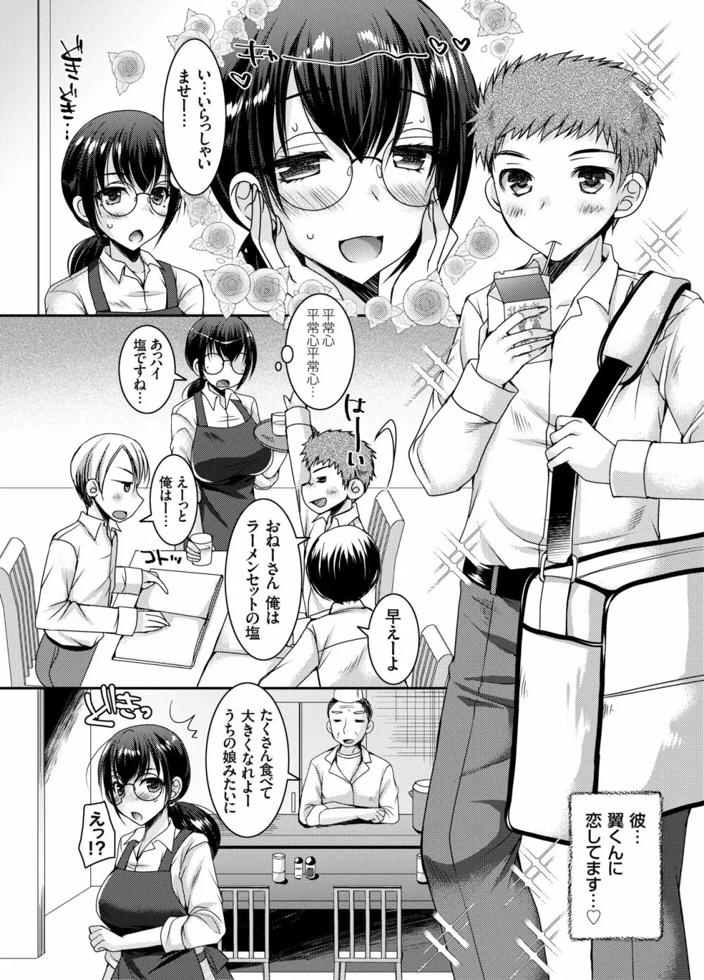 恋する処女眼鏡っ娘がサキュバスに変身した理由。 - page11