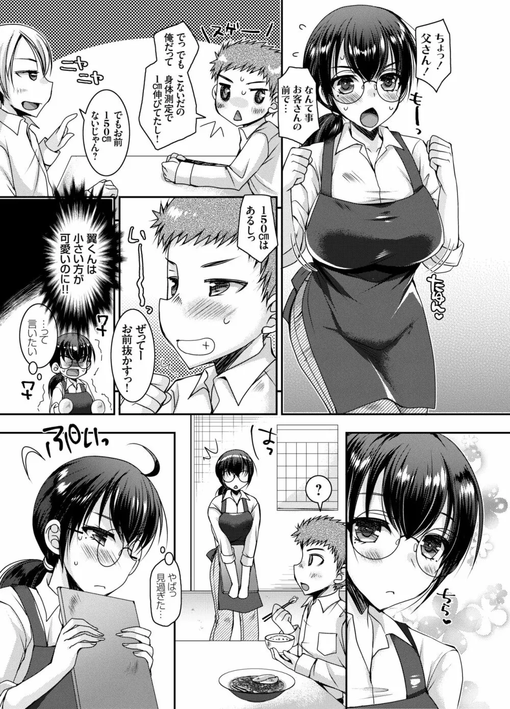 恋する処女眼鏡っ娘がサキュバスに変身した理由。 - page12