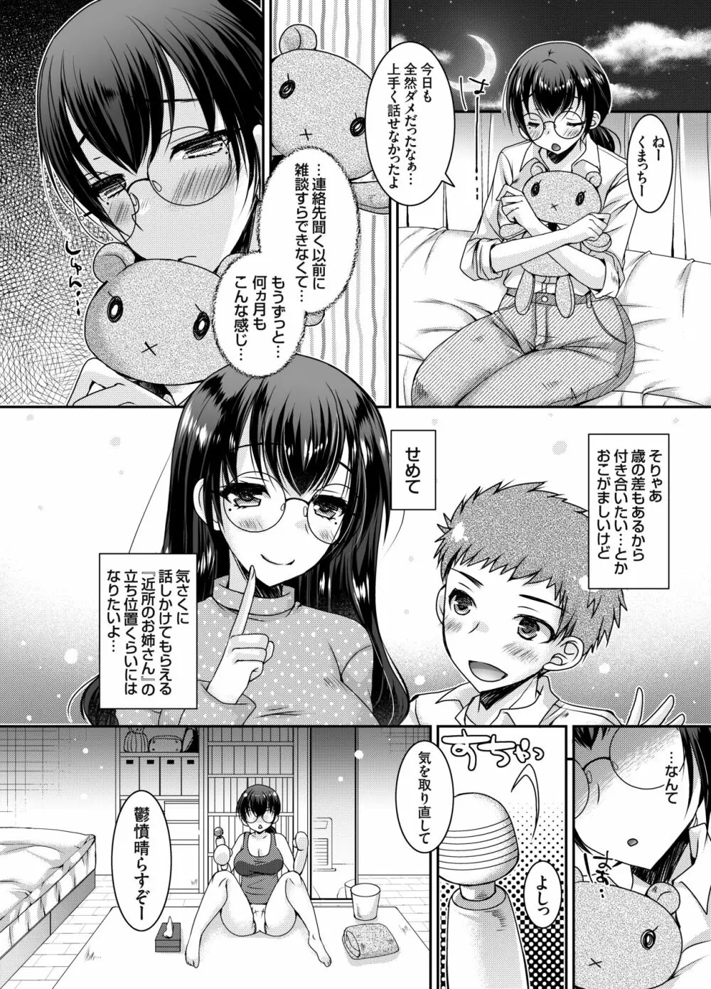 恋する処女眼鏡っ娘がサキュバスに変身した理由。 - page13