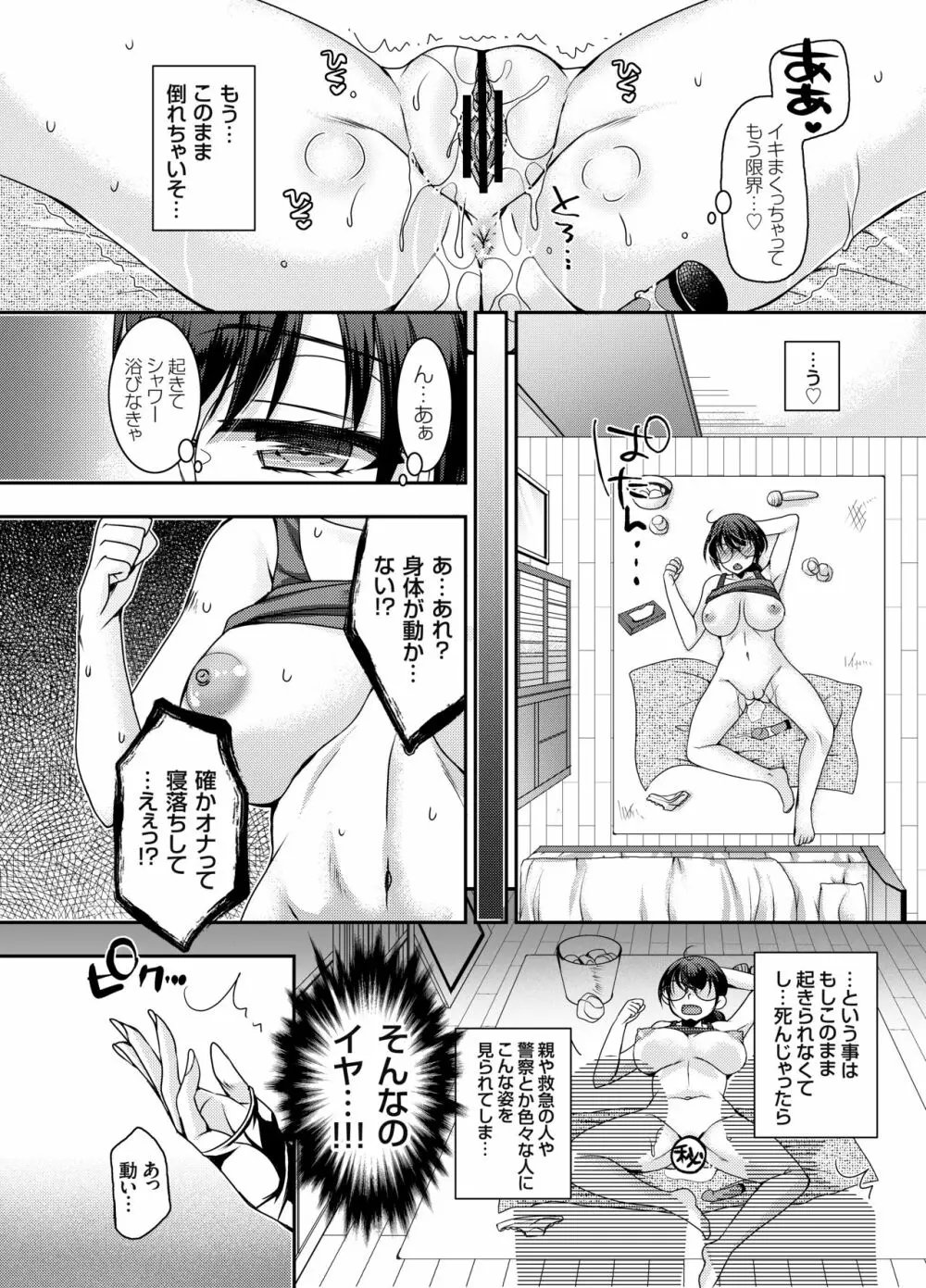 恋する処女眼鏡っ娘がサキュバスに変身した理由。 - page15