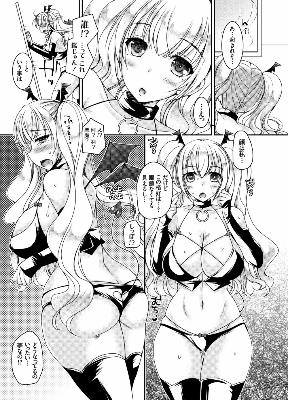 恋する処女眼鏡っ娘がサキュバスに変身した理由。 - page16