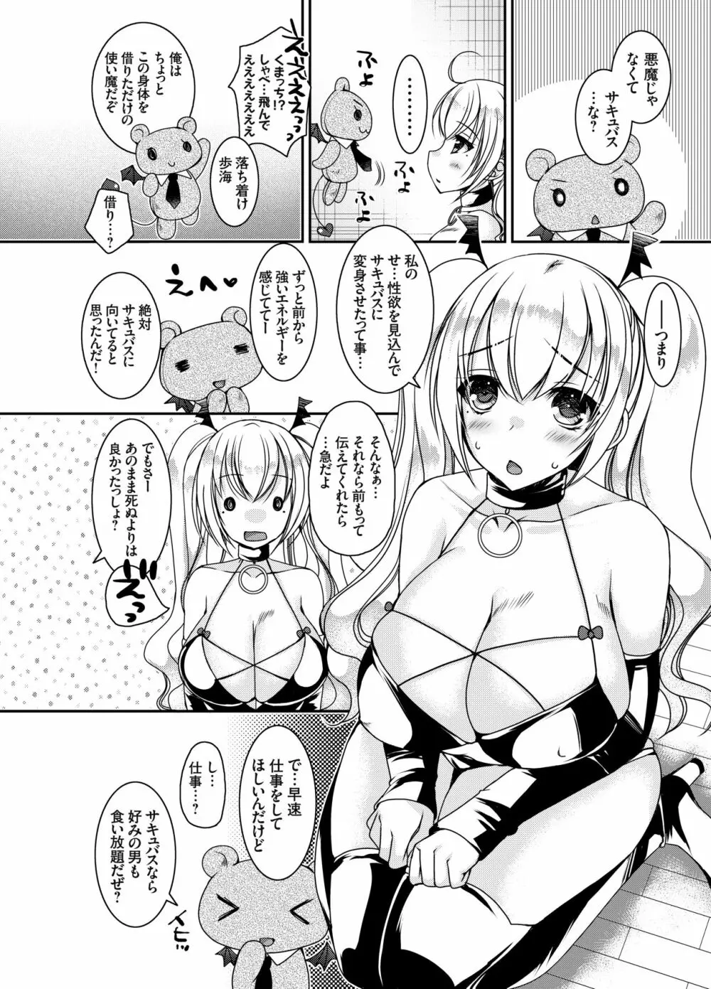 恋する処女眼鏡っ娘がサキュバスに変身した理由。 - page17