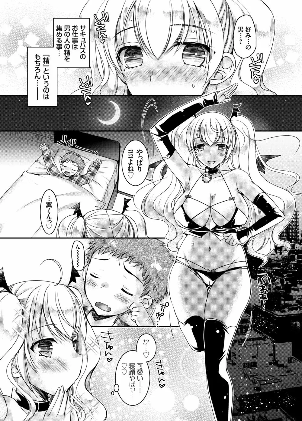 恋する処女眼鏡っ娘がサキュバスに変身した理由。 - page18