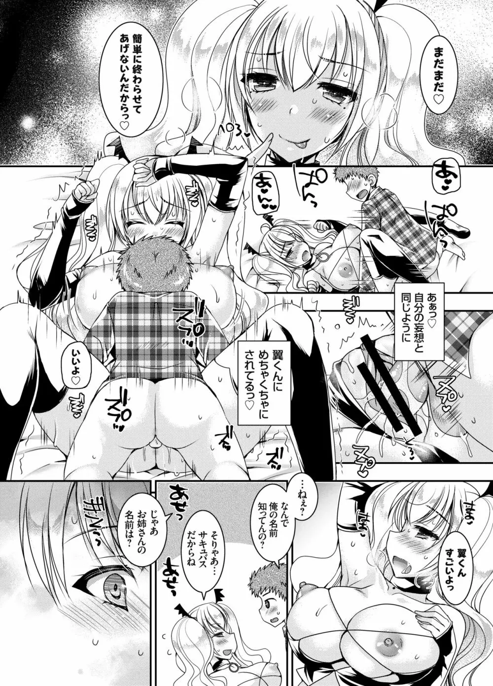 恋する処女眼鏡っ娘がサキュバスに変身した理由。 - page27