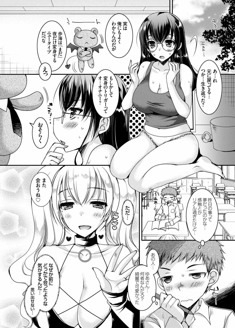 恋する処女眼鏡っ娘がサキュバスに変身した理由。 - page31