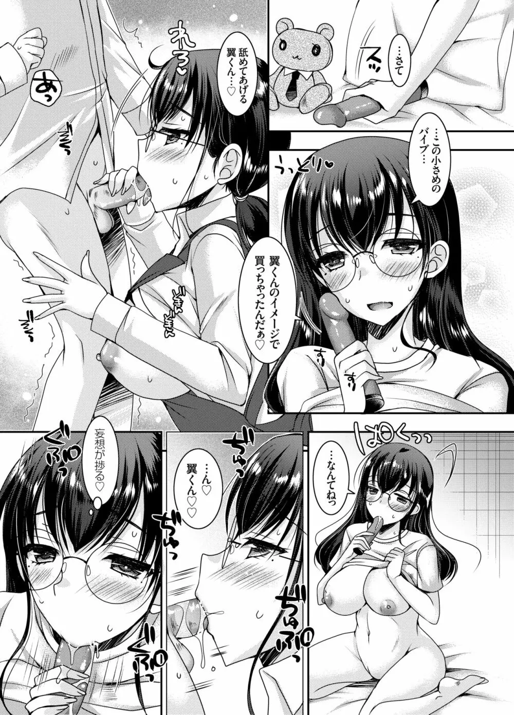 恋する処女眼鏡っ娘がサキュバスに変身した理由。 - page6